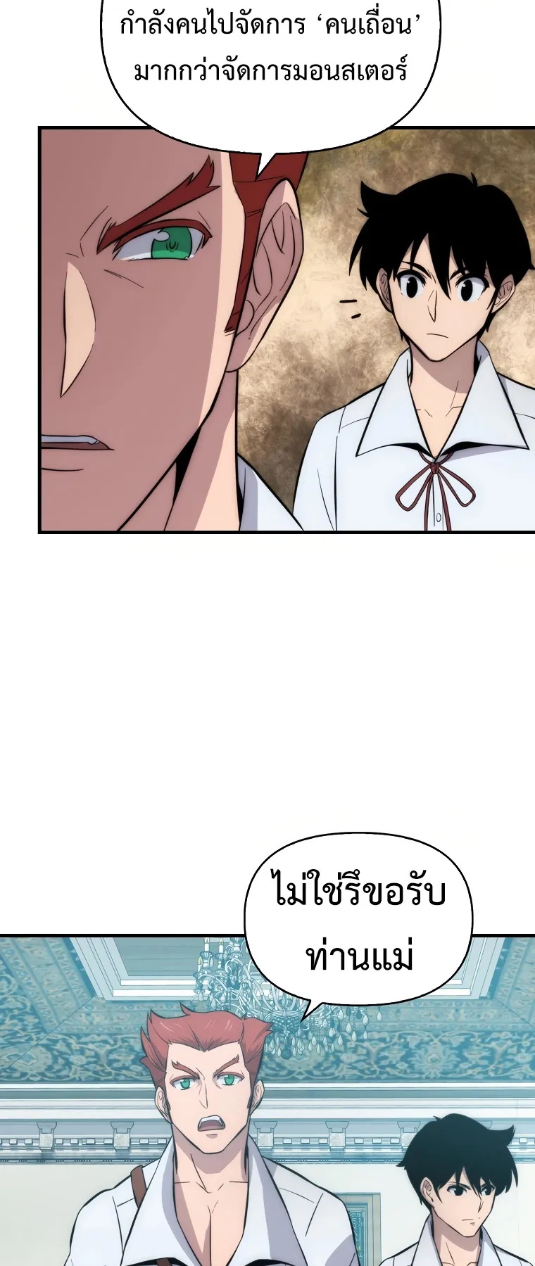 Return of the Ninth-Class Swordmaster : Sword Seeker ตอนที่ 6 หน้า 44