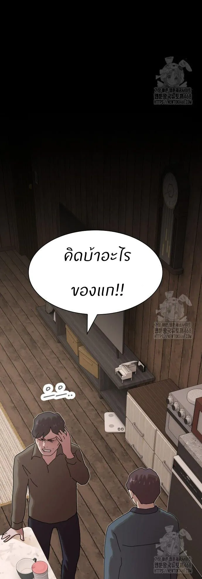 The Genius Who Sees Through the World ตอนที่ 23 หน้า 10
