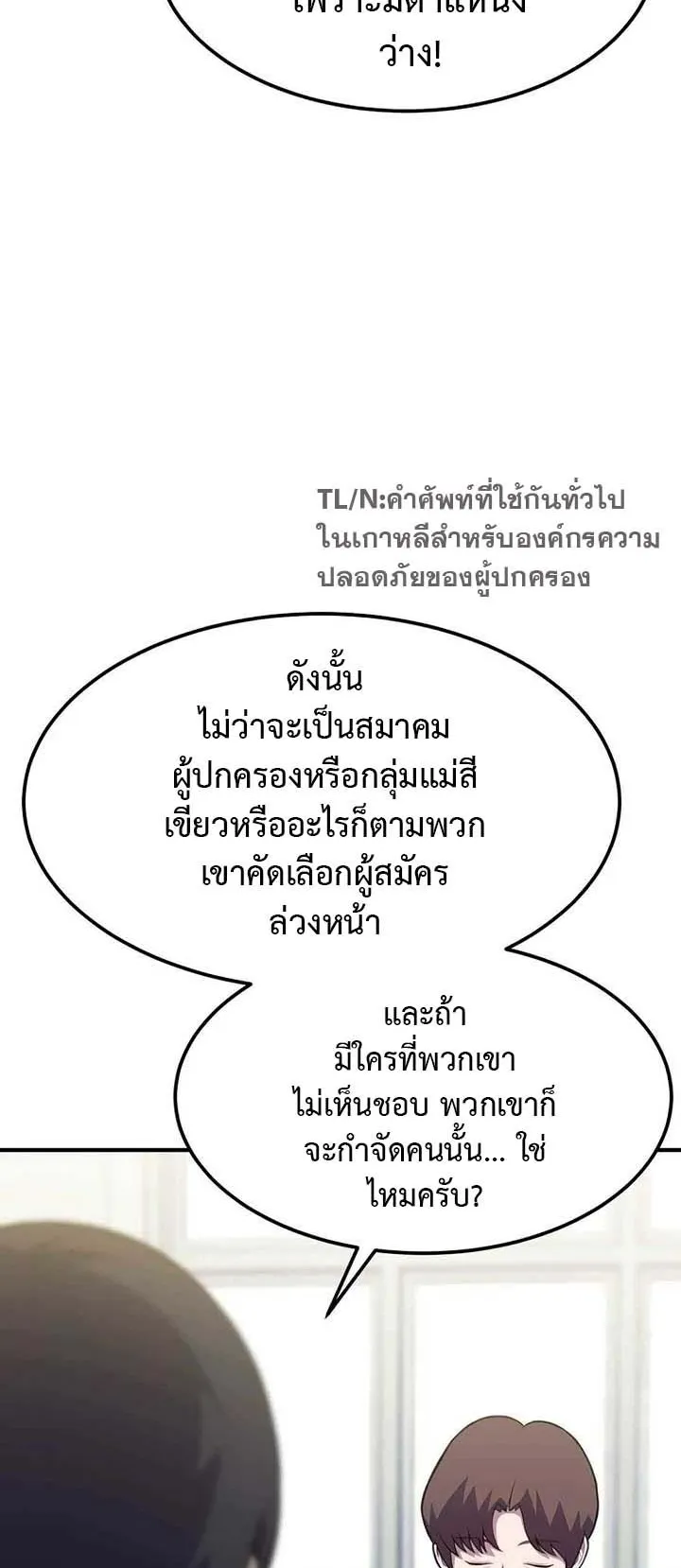 Academy Reincarnation Hero การหวนคืนของวีรบุรุษแห่งสถาบัน ตอนที่ 13 หน้า 80