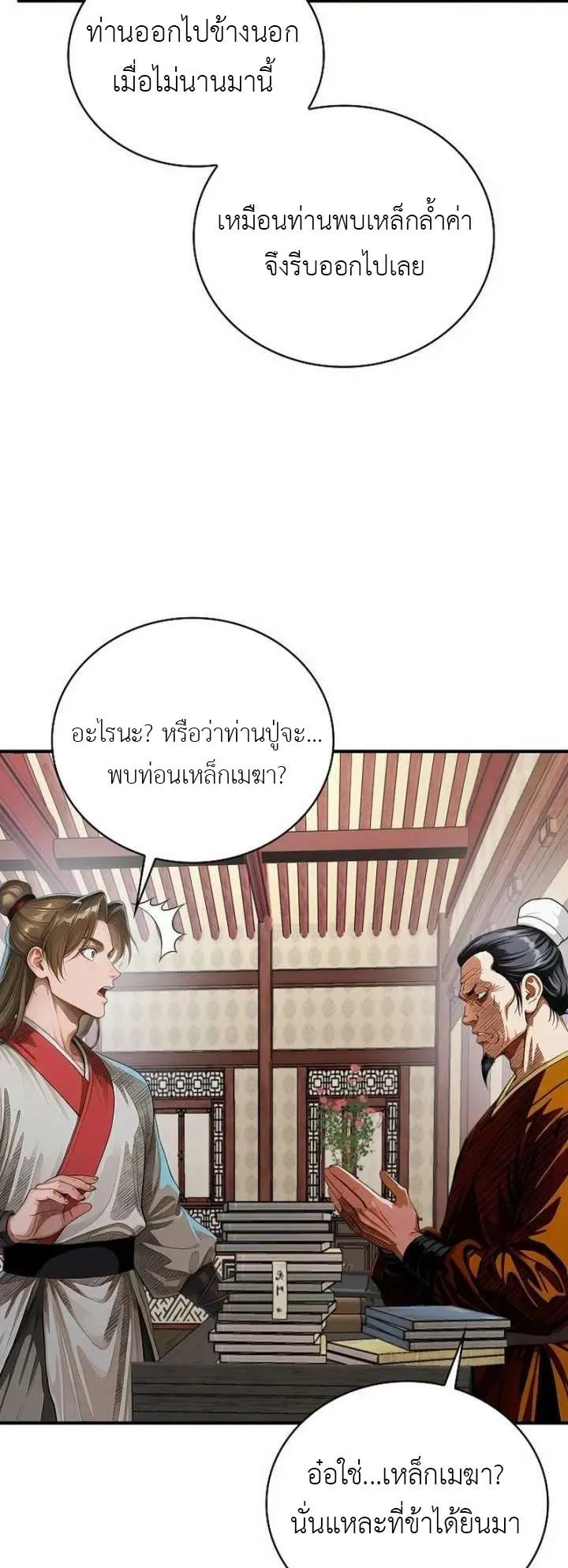 The Divine Sword of the Demonic Path ตอนที่ 24 หน้า 55