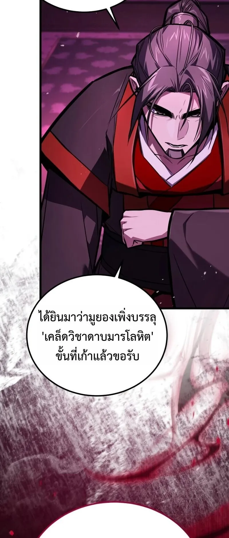 The Demon God ตอนที่ 29 หน้า 7