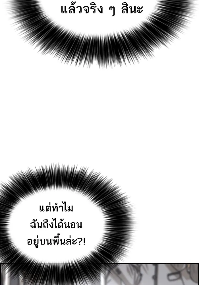 Loser Life 2 ตอนที่ 1 หน้า 146