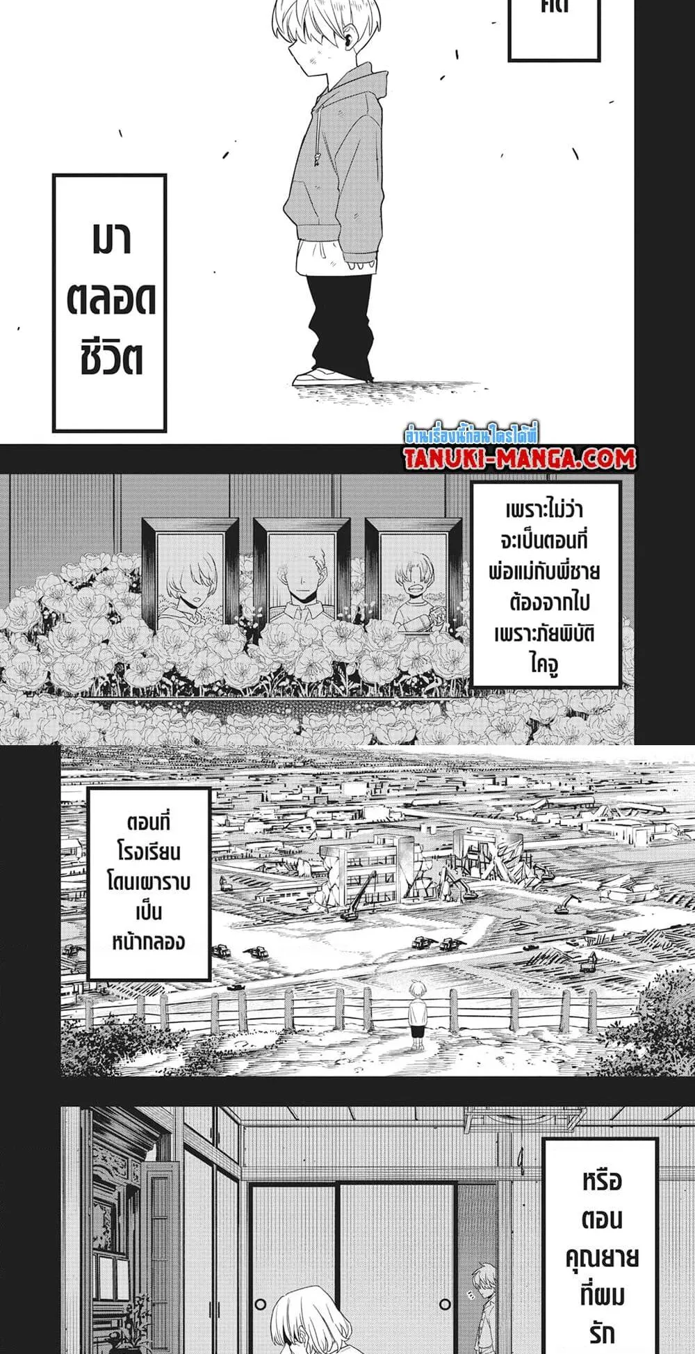 Kaiju no.8 ไคจูหมายเลข 8 ตอนที่ 101 หน้า 6