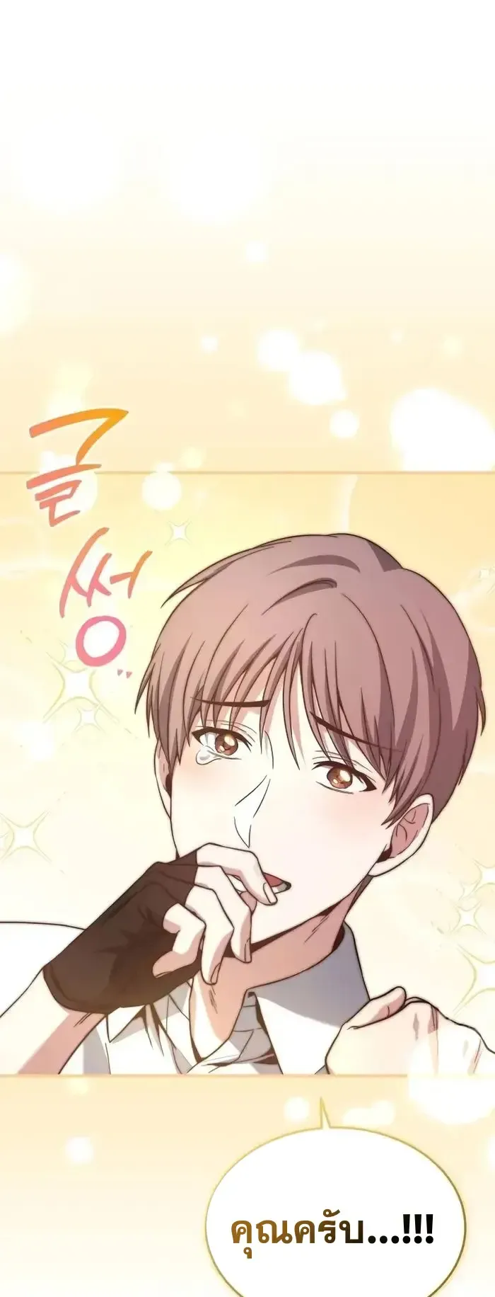 Trait Hoarder ตอนที่ 9 หน้า 83