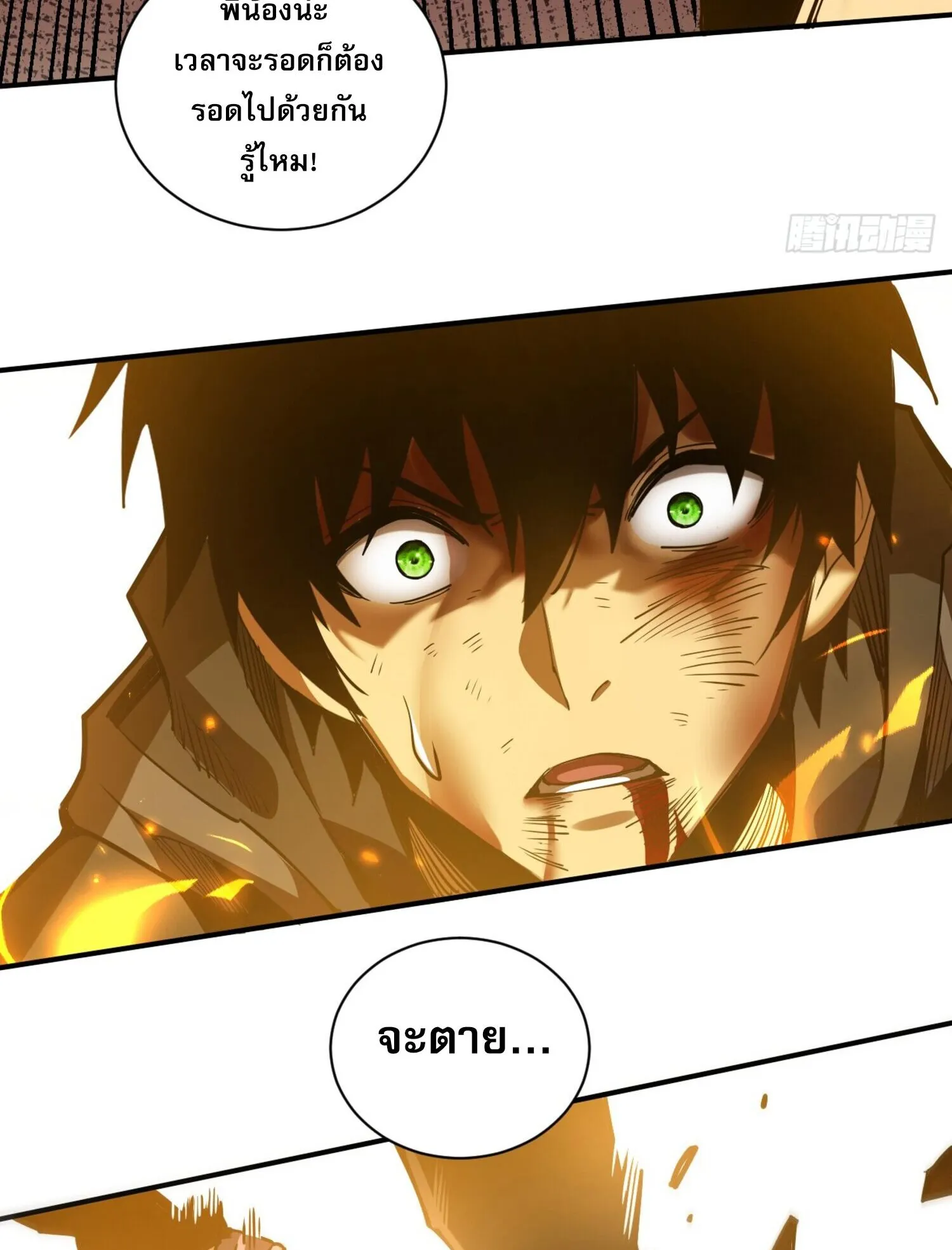 The Lord of Wheel of Destiny ตอนที่ 4 หน้า 67