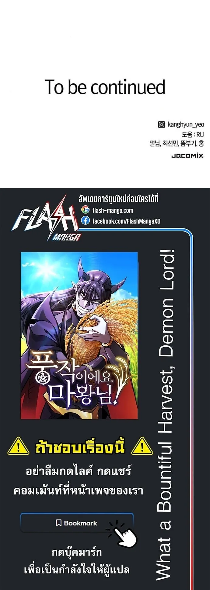 What a Bountiful Harvest, Demon Lord! ตอนที่ 29 หน้า 65
