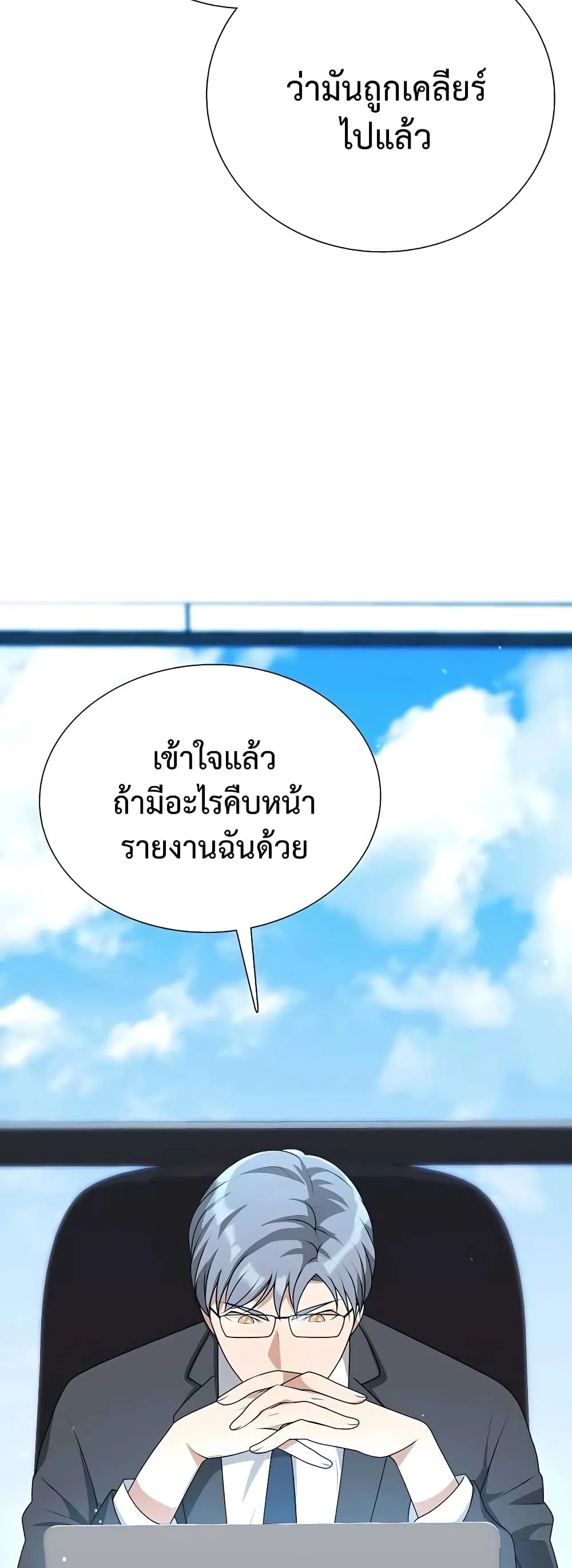 Hunter World’s Gardener ตอนที่ 5 หน้า 53