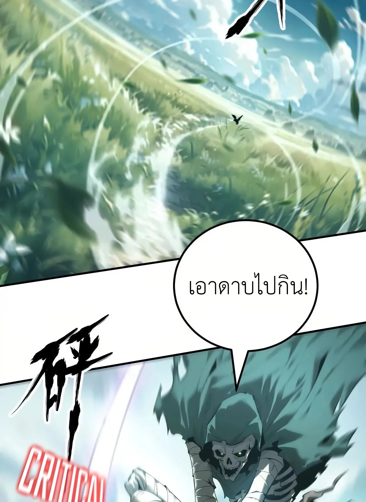 Unparalleled in the Online Gaming World ตอนที่ 3 หน้า 54