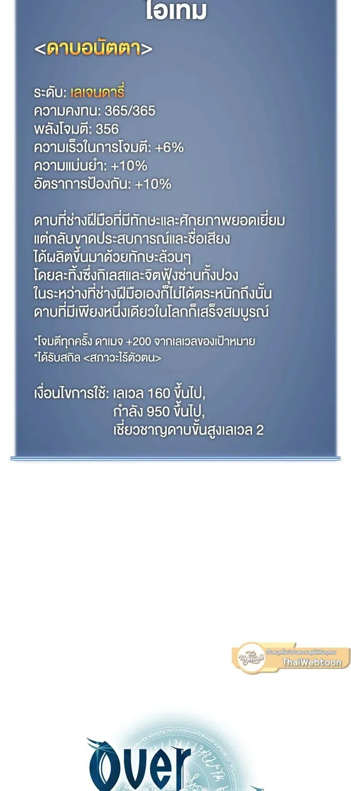 Overgeared ตอนที่ 33 หน้า 45