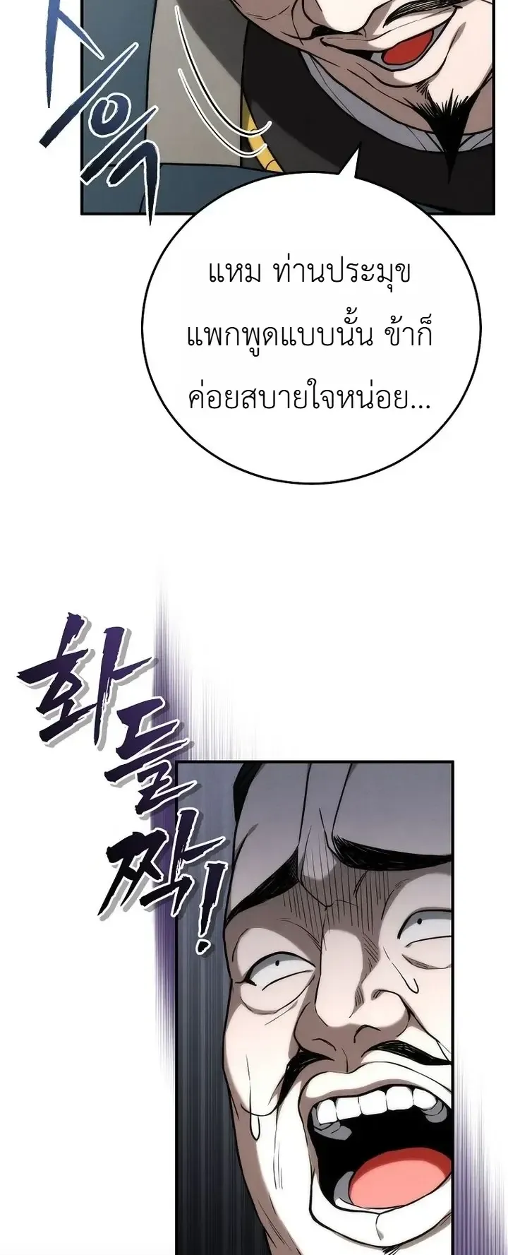 Third-Rate Martial Family Becomes the Best Under Heaven ตอนที่ 24 หน้า 32