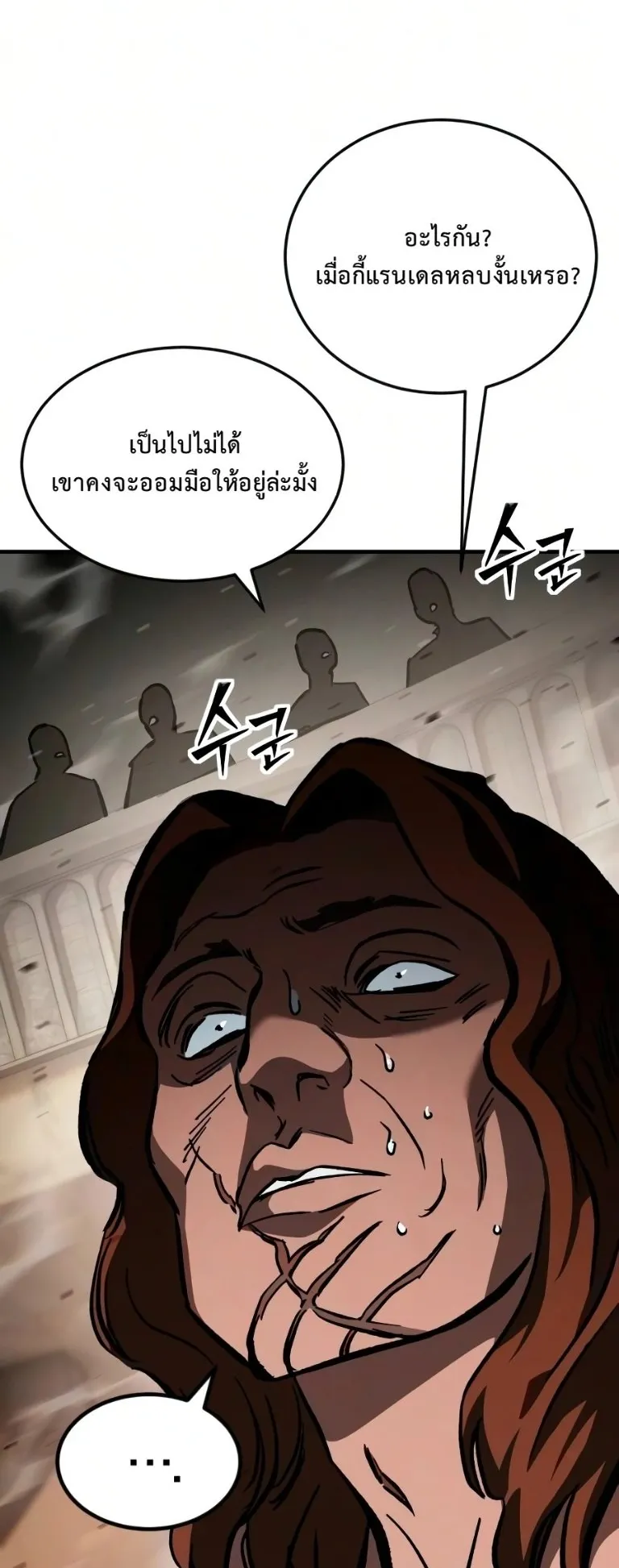 Sword of the Undying ตอนที่ 7 หน้า 75