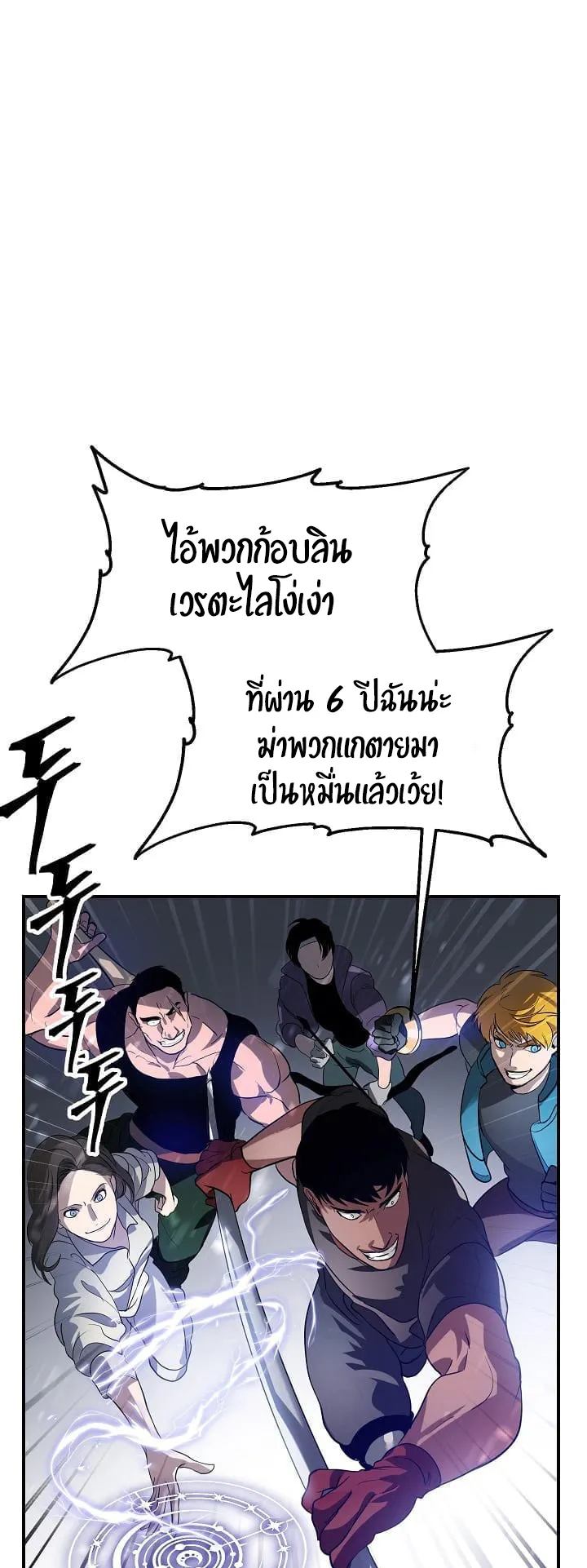 SSS-Class Suicide Hunter ตอนที่ 20 หน้า 15