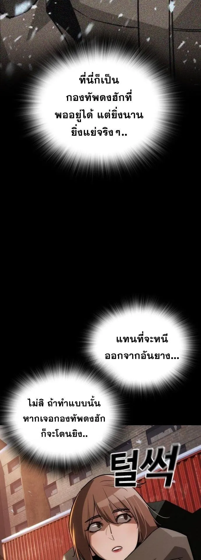 The Regressor Only Protects Me ตอนที่ 32 หน้า 74