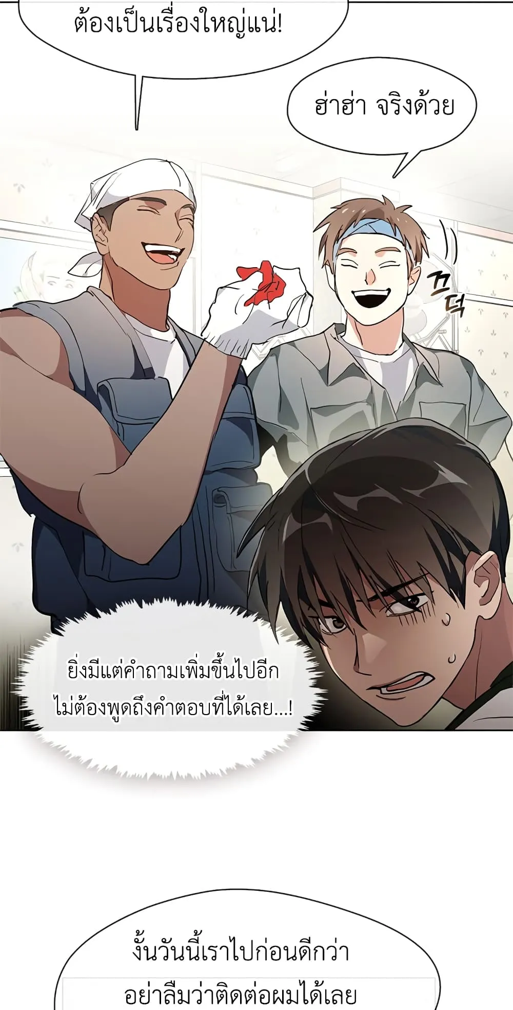 Afterlife Diner ตอนที่ 3 หน้า 53