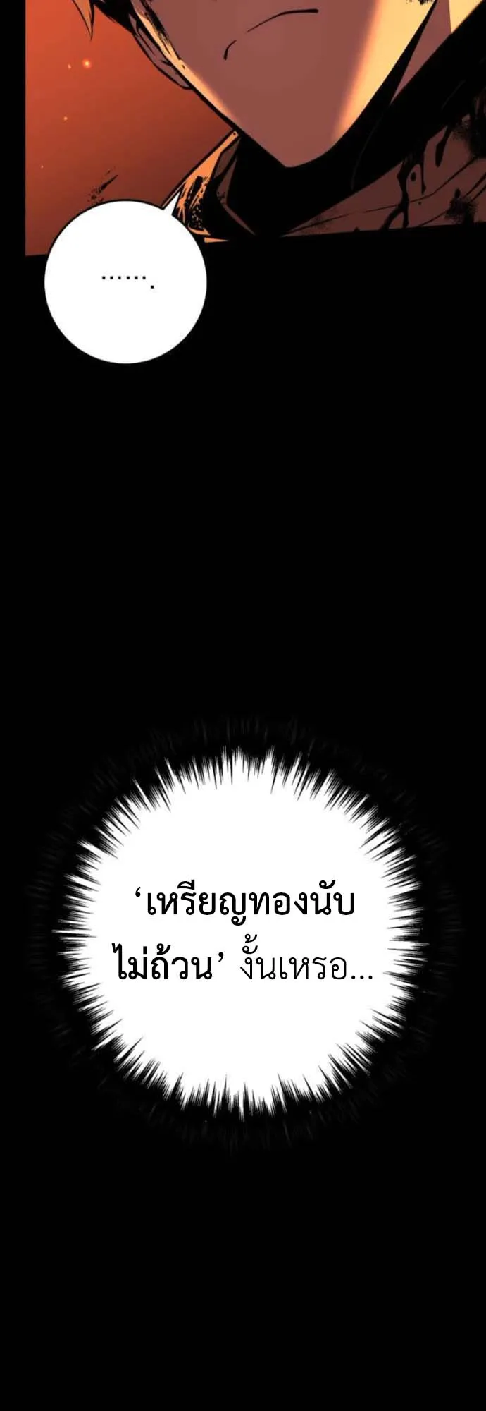 The Wandering Knight’s Survival Manual ตอนที่ 9 หน้า 94