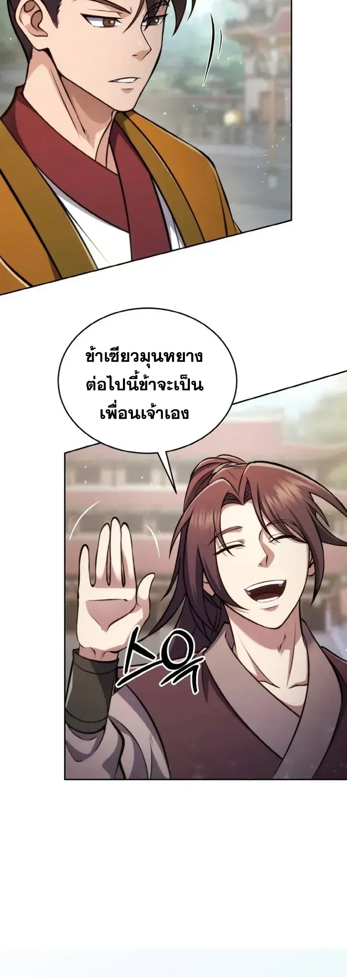 I Become the Youngest Disciple of the Martial Arts Leader ตอนที่ 3 หน้า 14