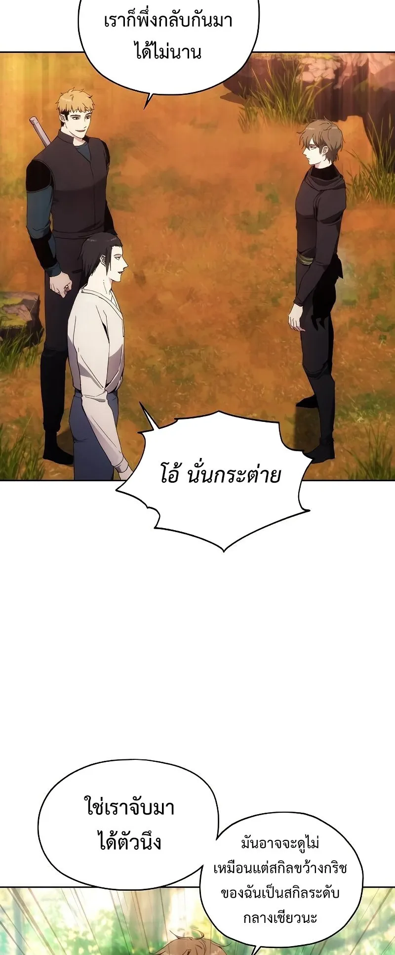 How To Live As a Villain ตอนที่ 39 หน้า 29