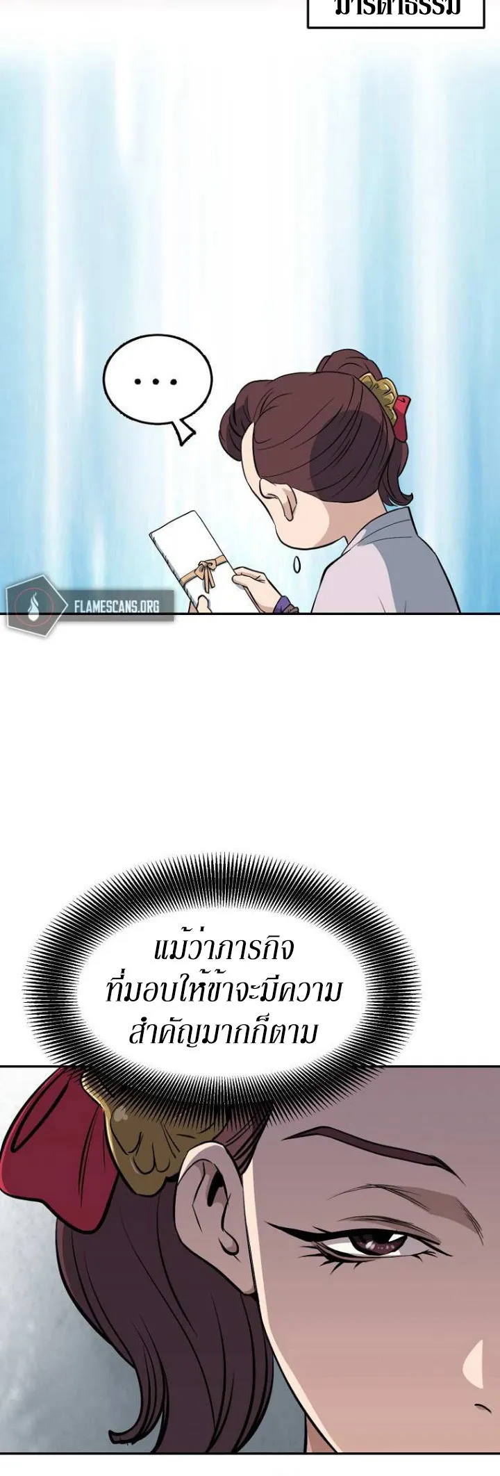 Grand General ตอนที่ 2 หน้า 27