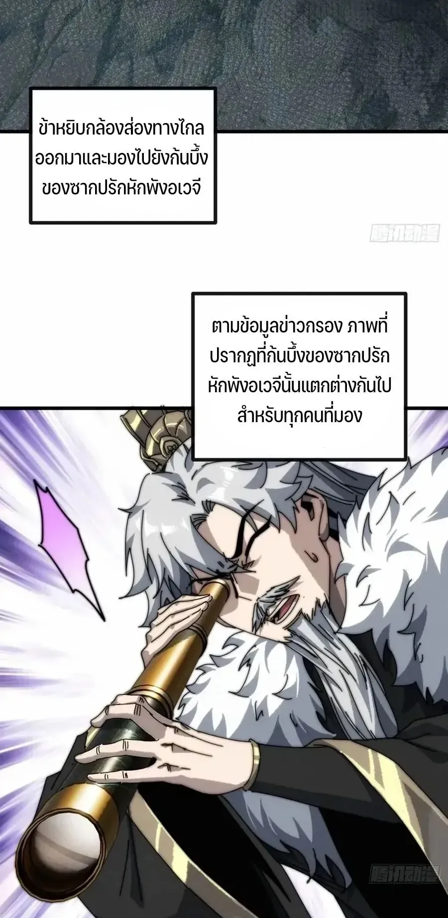 My Simulated Path to Immortality ตอนที่ 3 หน้า 64
