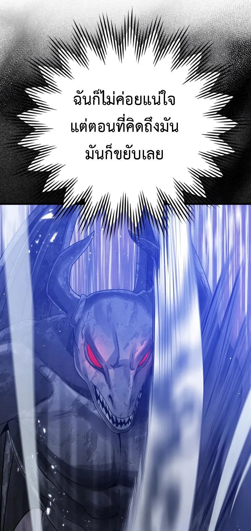 The Demon Prince Goes to the Academy ตอนที่ 7 หน้า 8