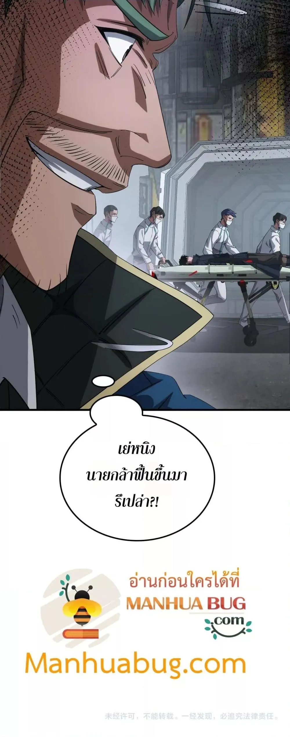 Doomsday Sword God ตอนที่ 42 หน้า 51
