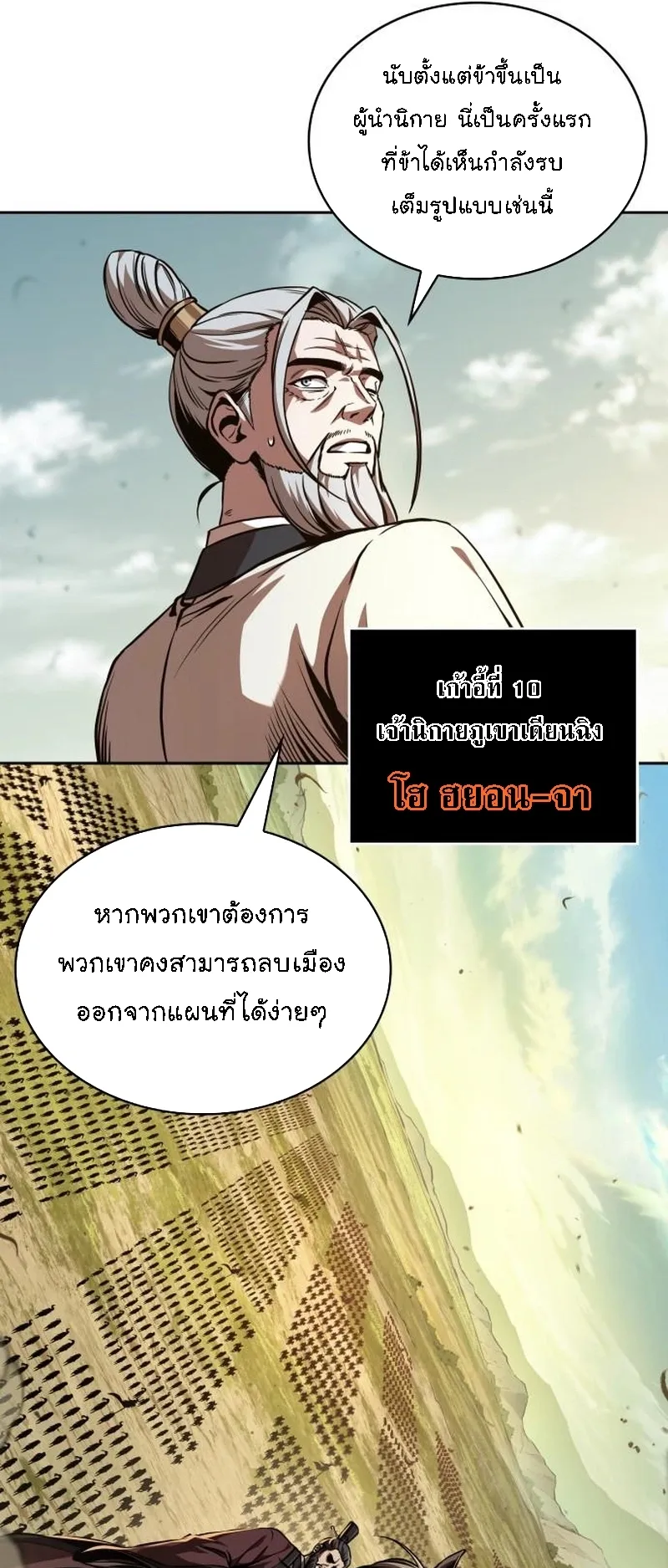 Nano Machine Chapter 284 หน้า 55
