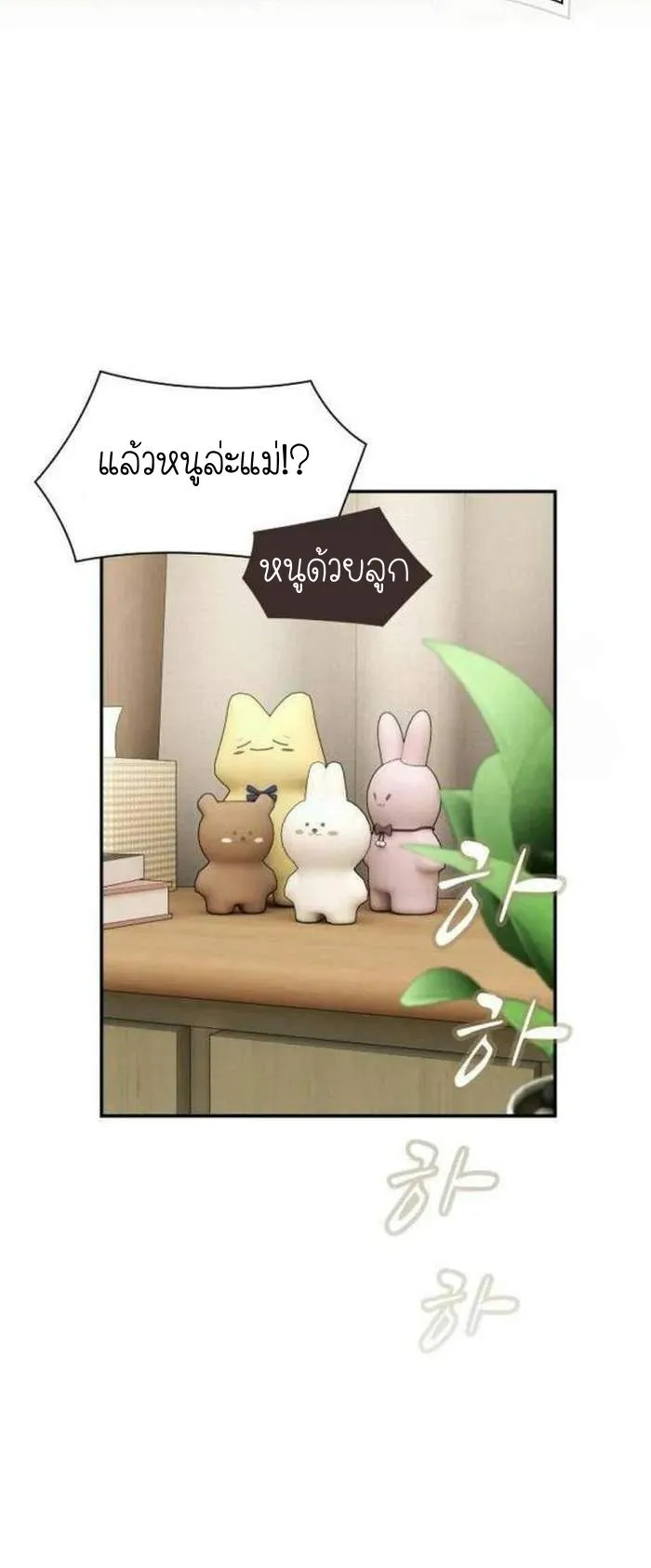 The Genius Who Sees Through the World ตอนที่ 11 หน้า 82