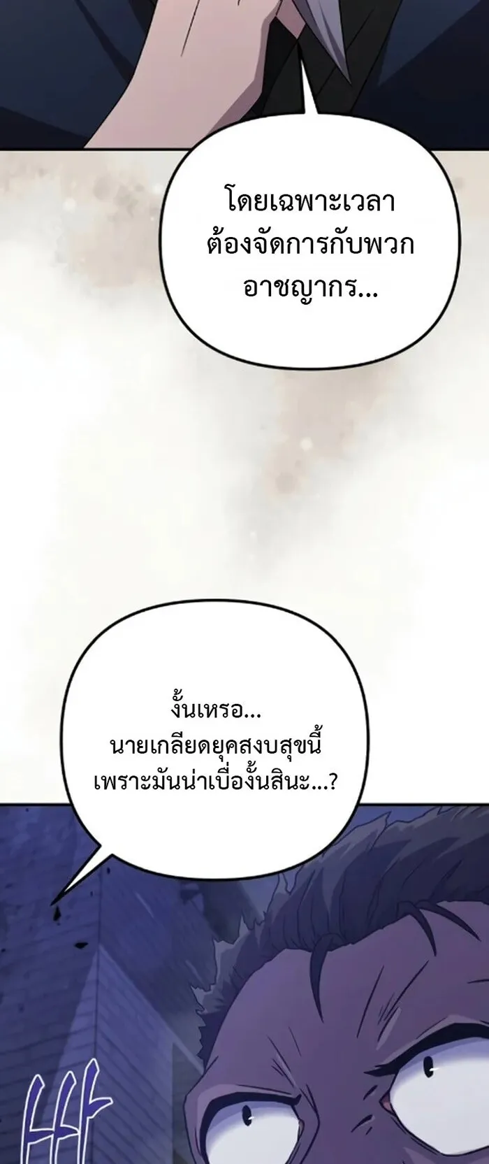 The Absolute’s Modern Life ตอนที่ 6 หน้า 60