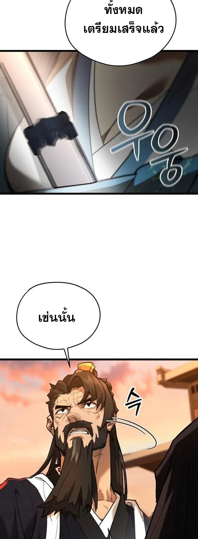 Unrivaled Spear Ghost ตอนที่ 20 หน้า 68