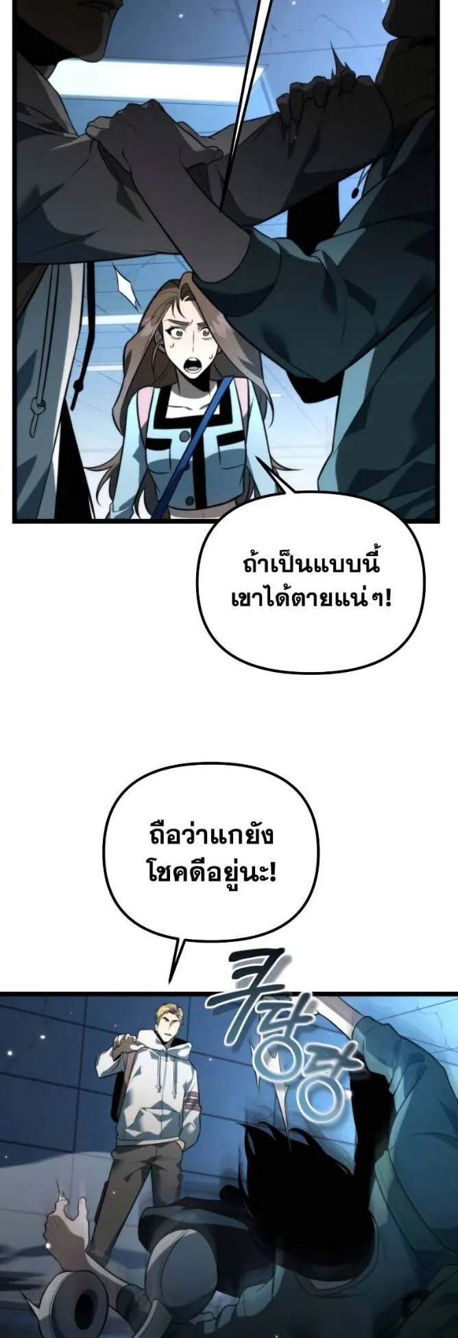 Reincarnator ตอนที่ 8 หน้า 4