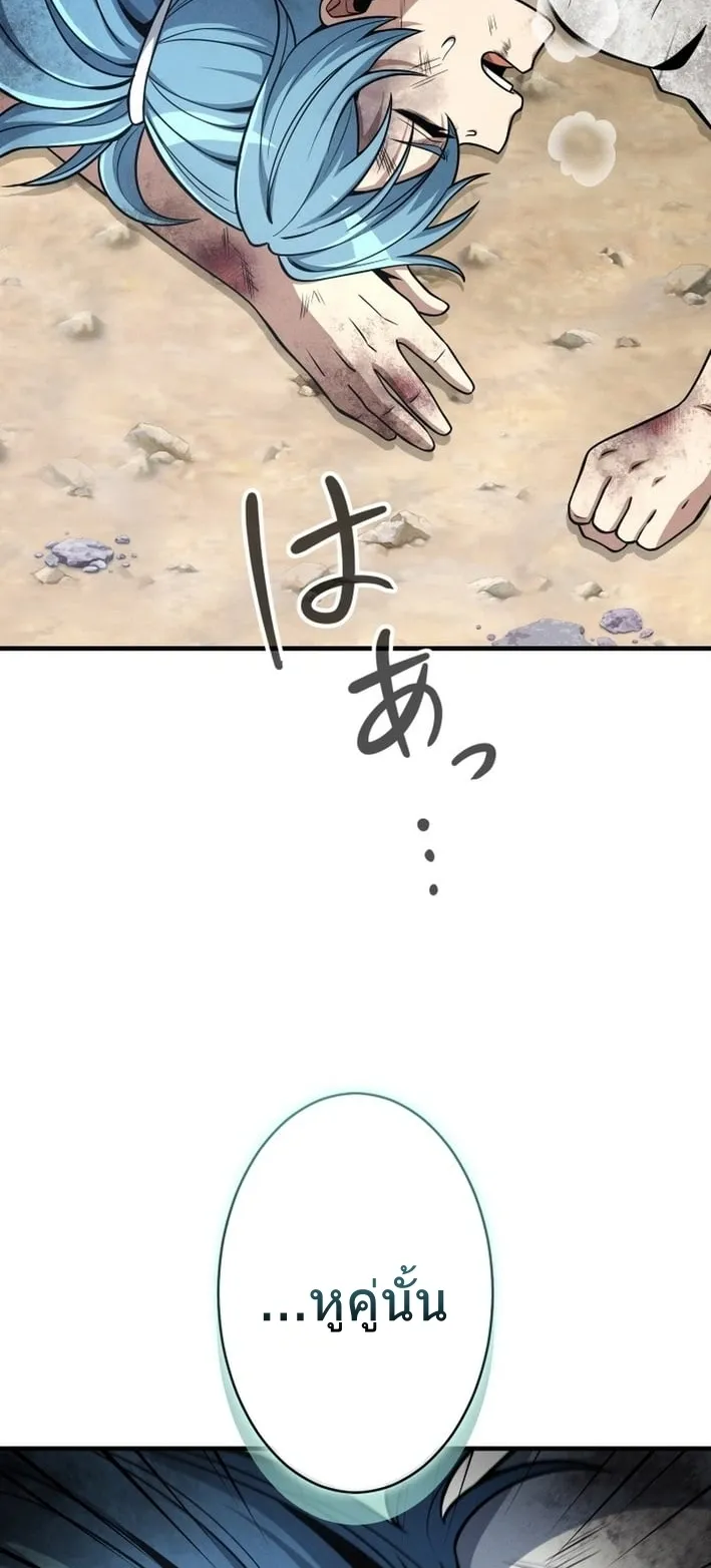 100 Million Years Later The Ultimate Weapon Return ตอนที่ 6 หน้า 67