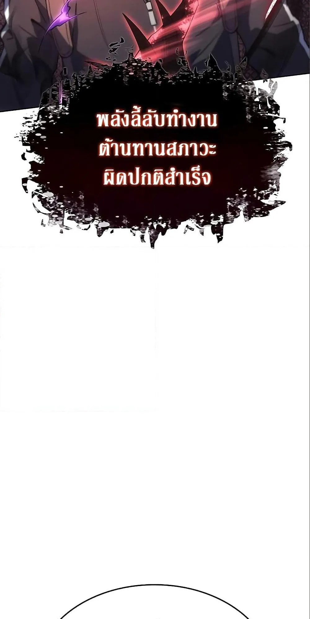 Regressing With the King’s Power ตอนที่ 7 หน้า 59