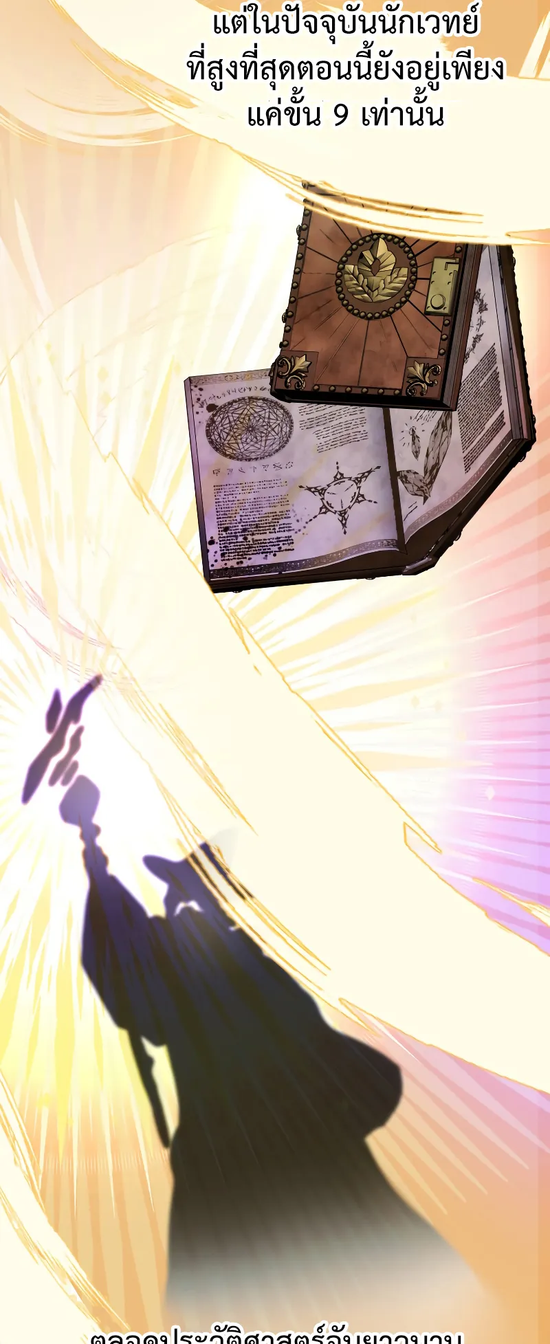 Golden Mage ตอนที่ 2 หน้า 53