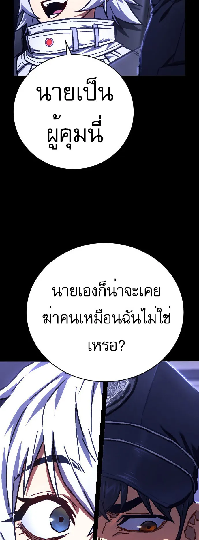 The Executioner ตอนที่ 1 หน้า 64