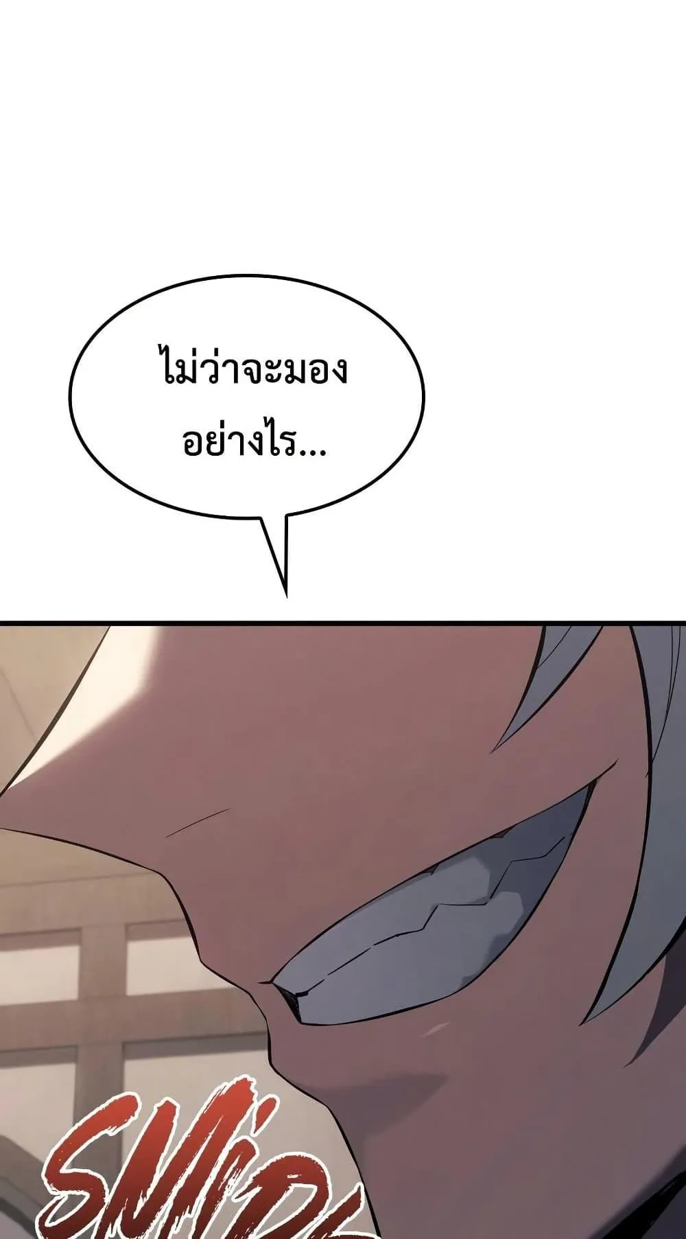 Ice Lord ตอนที่ 16 หน้า 24