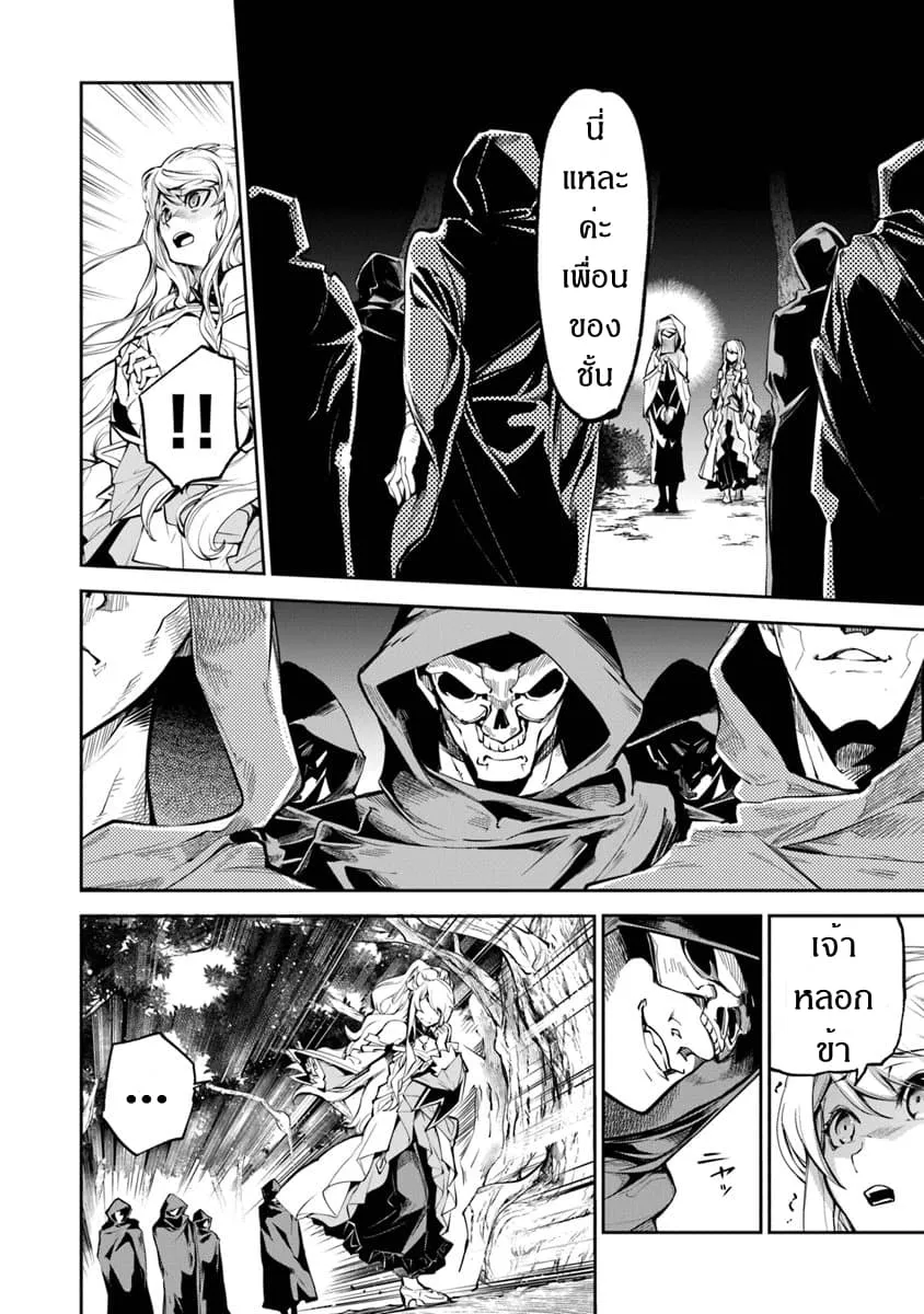 Isekai de Cheat Skill wo te ni Shita ore wa ตอนที่ 4 หน้า 14