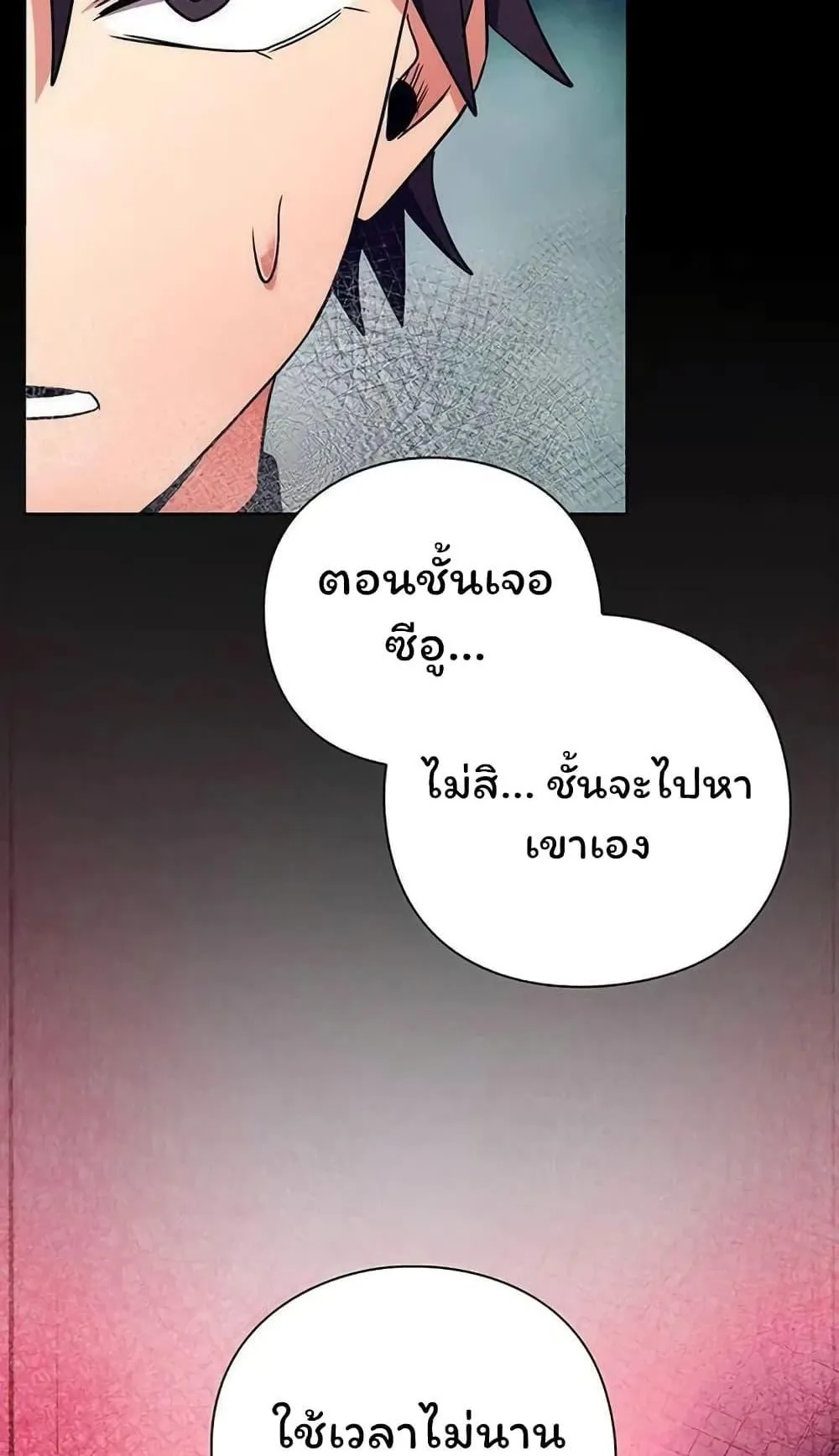 Night of the Ogre ตอนที่ 41 หน้า 39