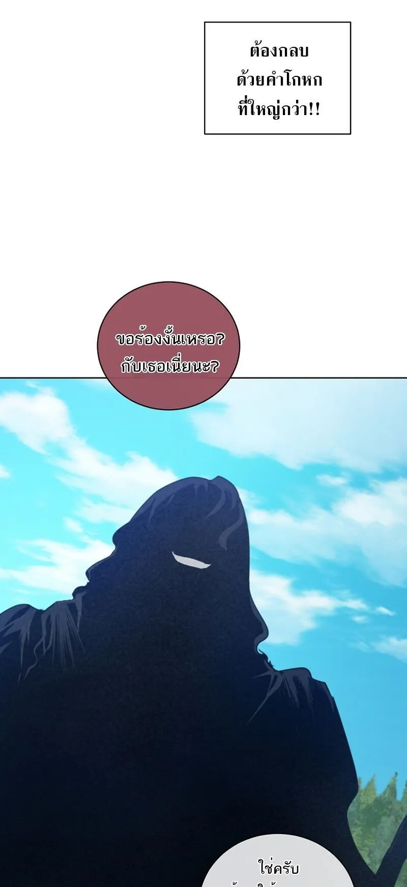 Fated to Be Loved by Villains ตอนที่ 34 หน้า 49