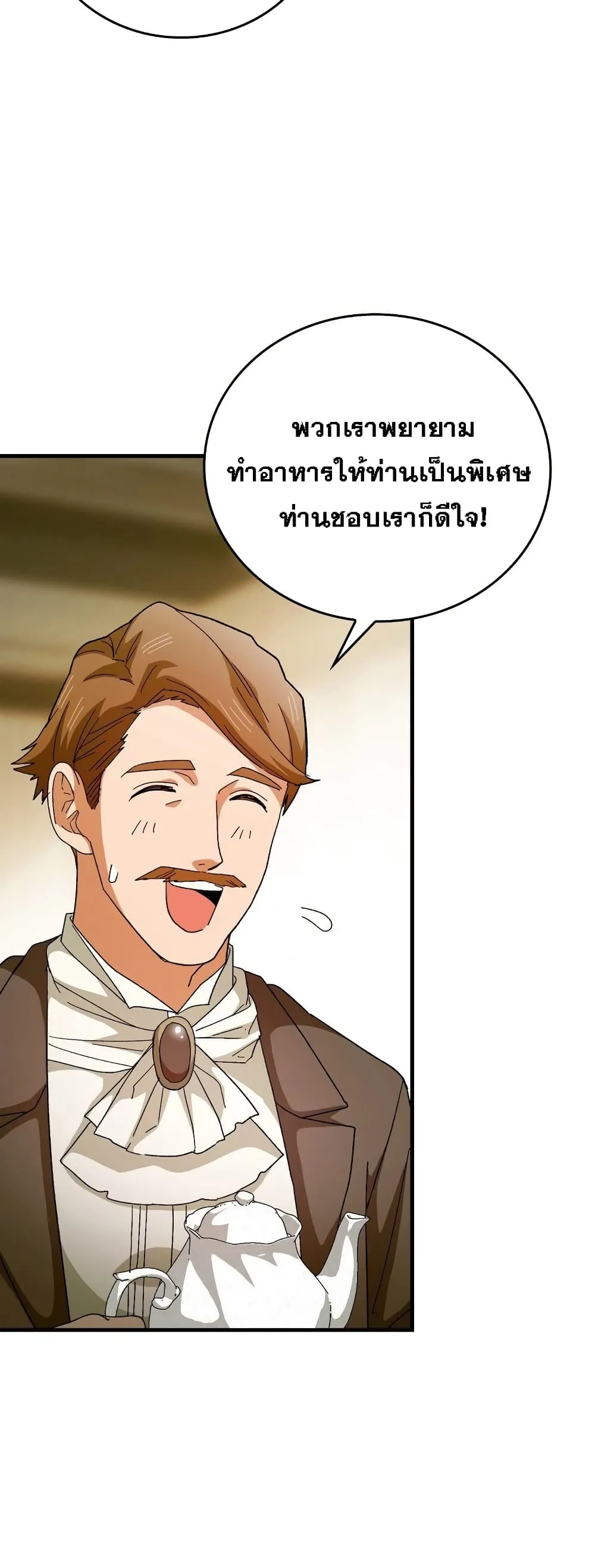 To Hell With Being a Saint, I’m a Doctor ตอนที่ 10 หน้า 26