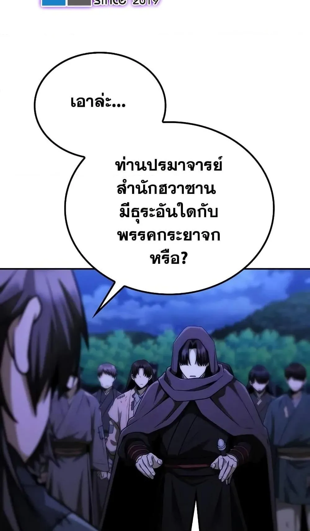 Mount Hua Sect’s Genius Phantom Swordsman ตอนที่ 9 หน้า 70