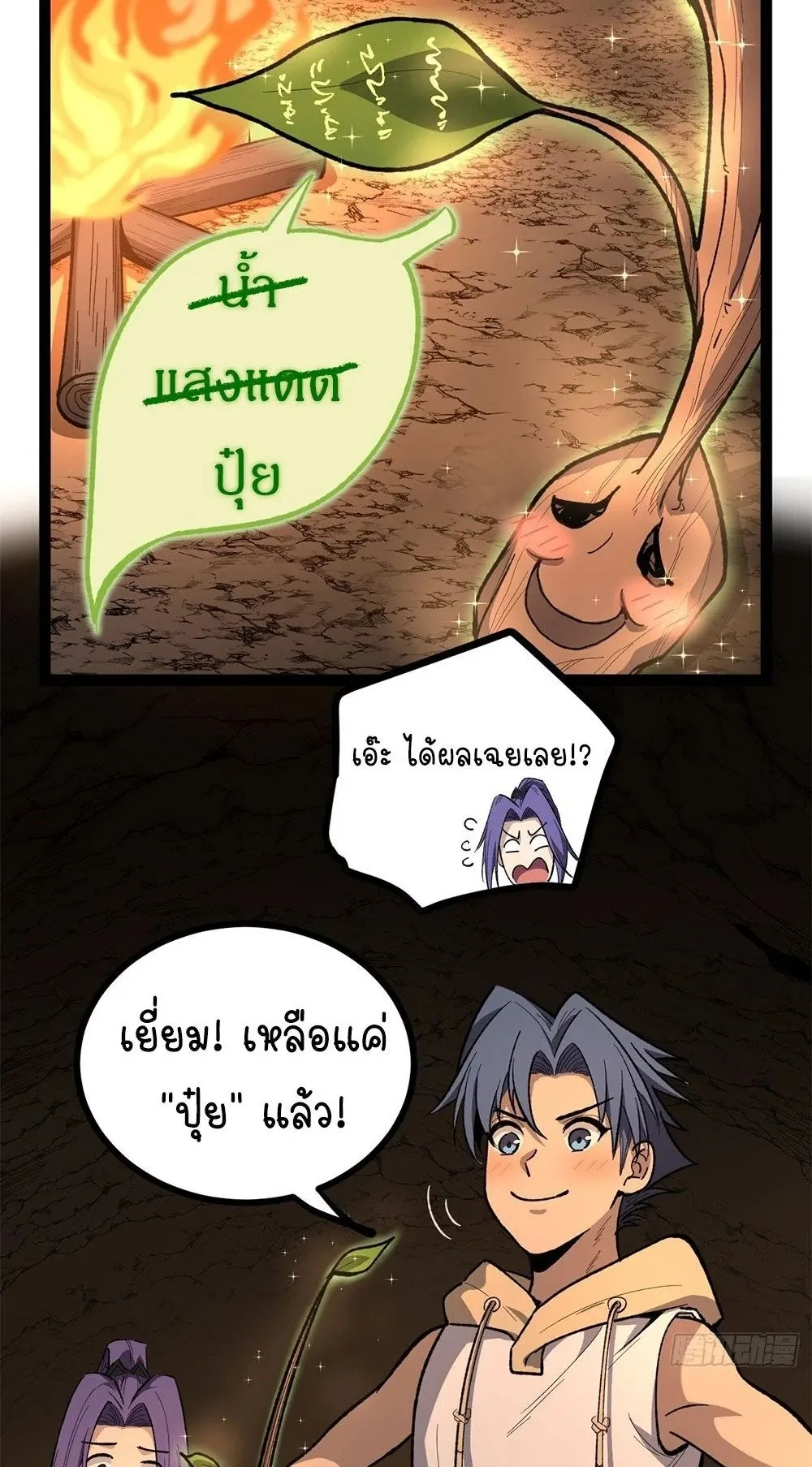 Gatekeeper of the Boundless Worlds ตอนที่ 81 หน้า 6
