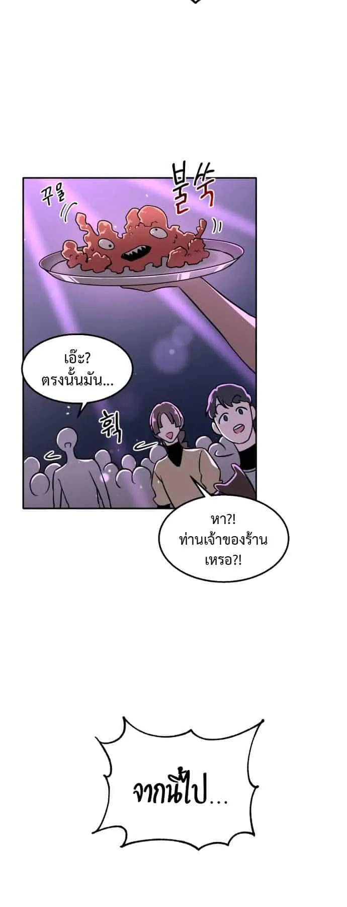 Charge! Yongma Chicken ตอนที่ 1 หน้า 76