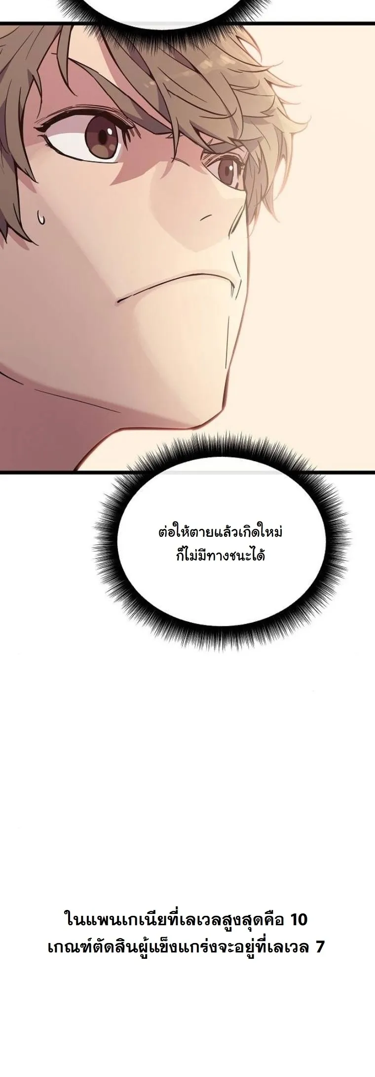 Starting With 13 Hidden Traits 13 ตอนที่ 2 หน้า 42