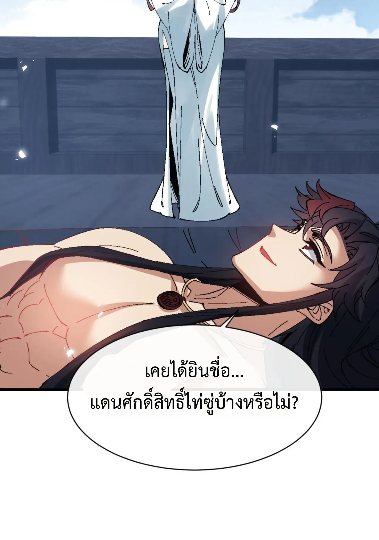 Devious Son of Heaven ตอนที่ 161 หน้า 51