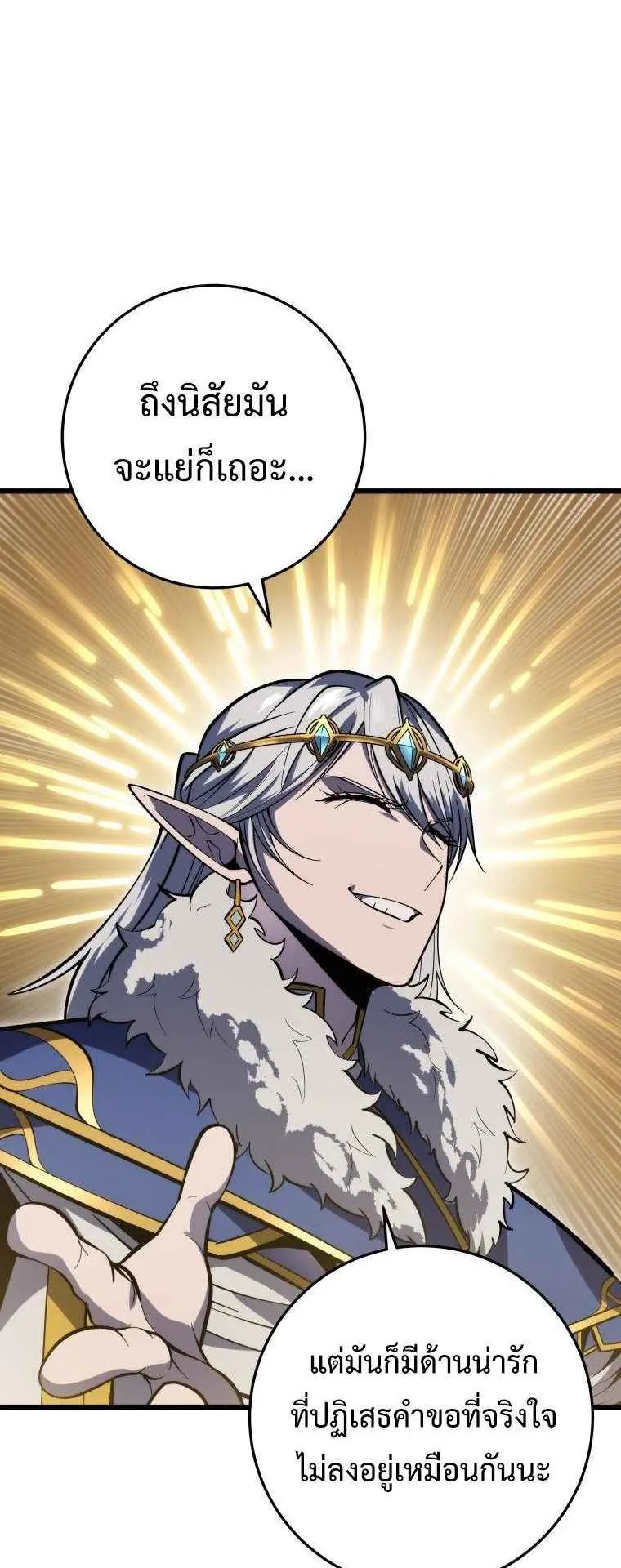 A Dragonslayer’s Peerless Regression ตอนที่ 35 หน้า 67