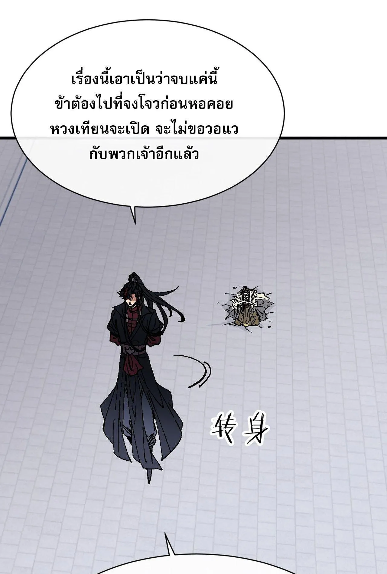 Devious Son of Heaven ตอนที่ 171 หน้า 27