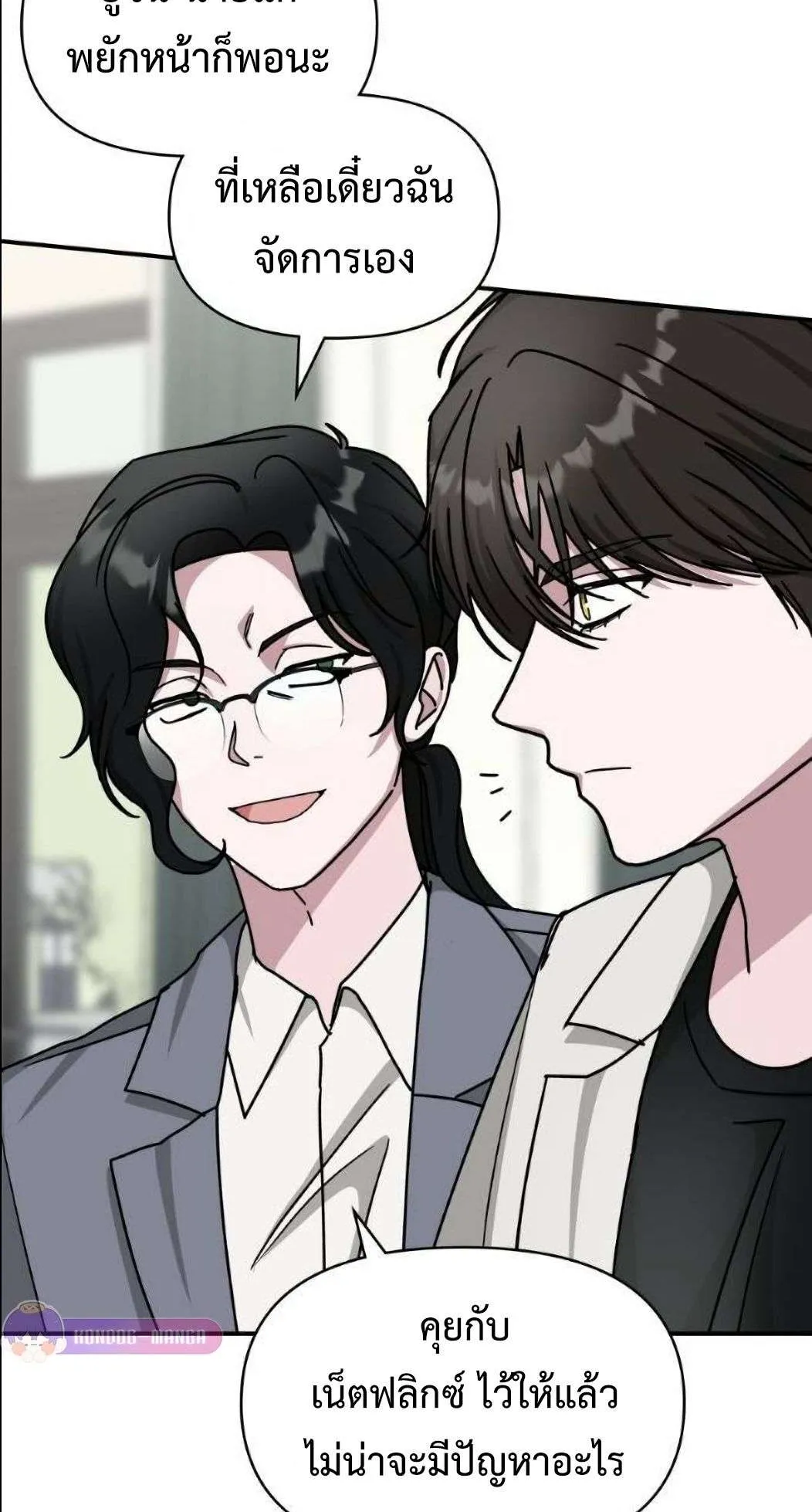 I Was Immediately Mistaken for a Monster Genius Actor ตอนที่ 31 หน้า 32