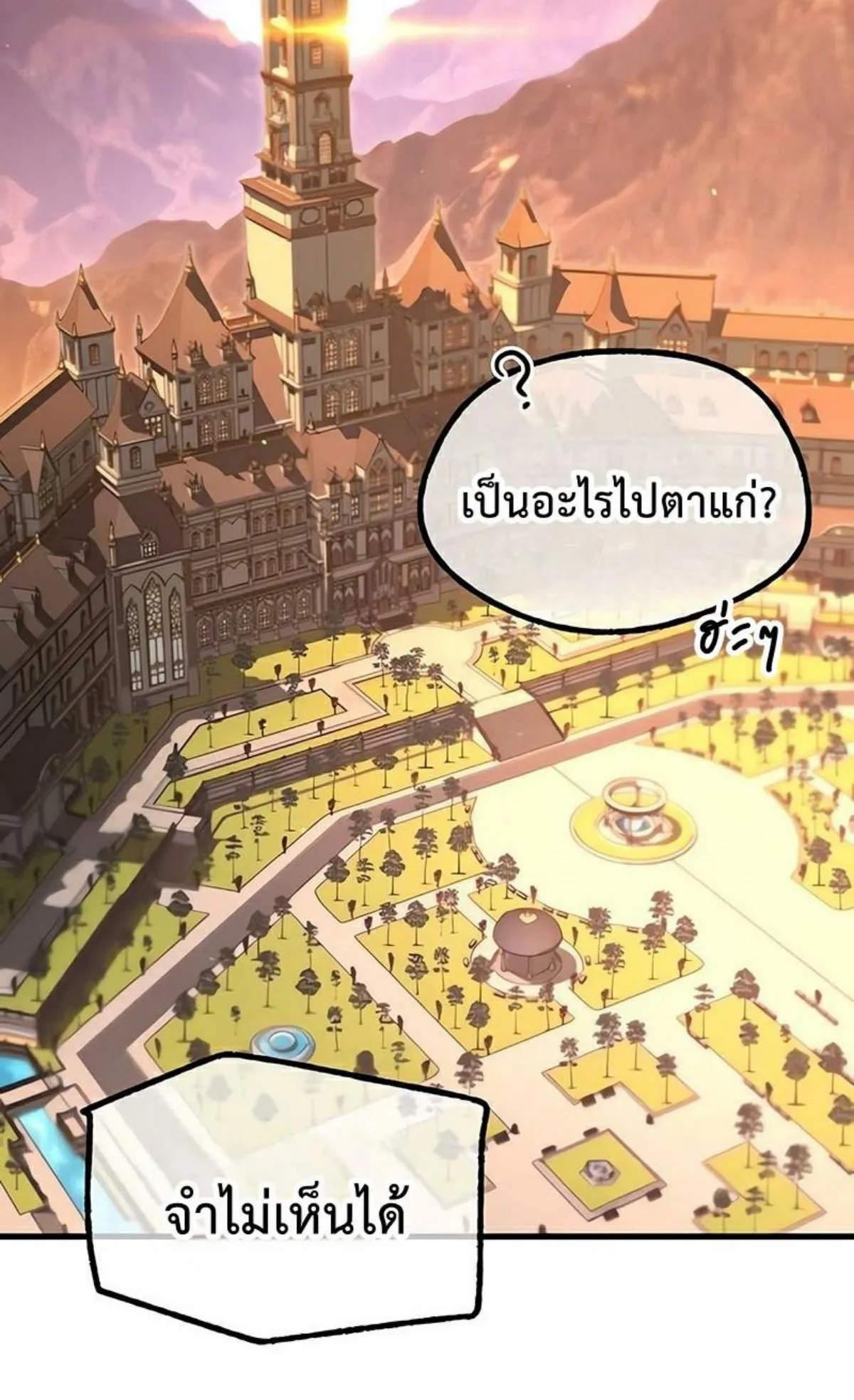 I Took Over The Academy With a Single Sashimi Knife ตอนที่ 22 หน้า 82