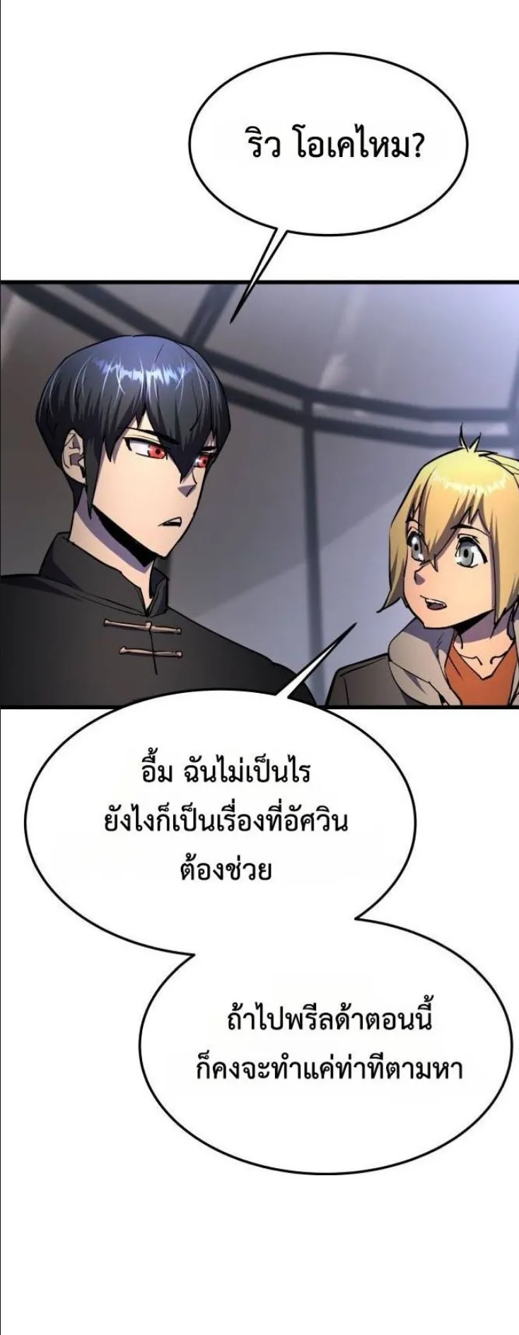 The Genius Mage Who Uses His Fists ตอนที่ 14 หน้า 17