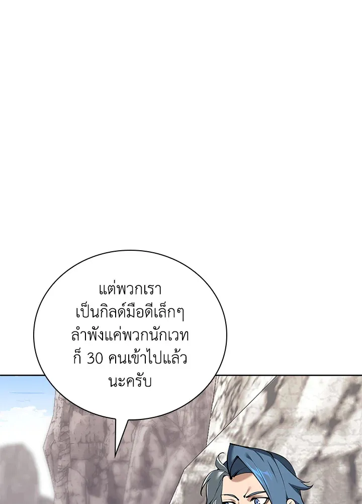 Overgeared ตอนที่ 258 หน้า 20